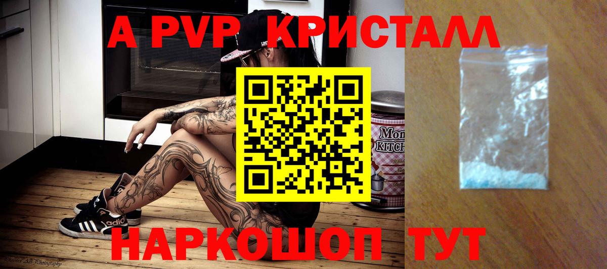 A-PVP крисы CK Елец