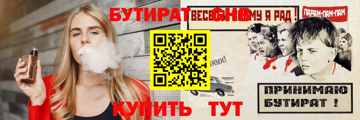 Бутират бутандиол Елец