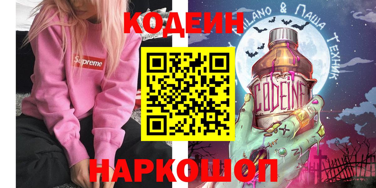 Кодеин напиток Lean (лин) Елец