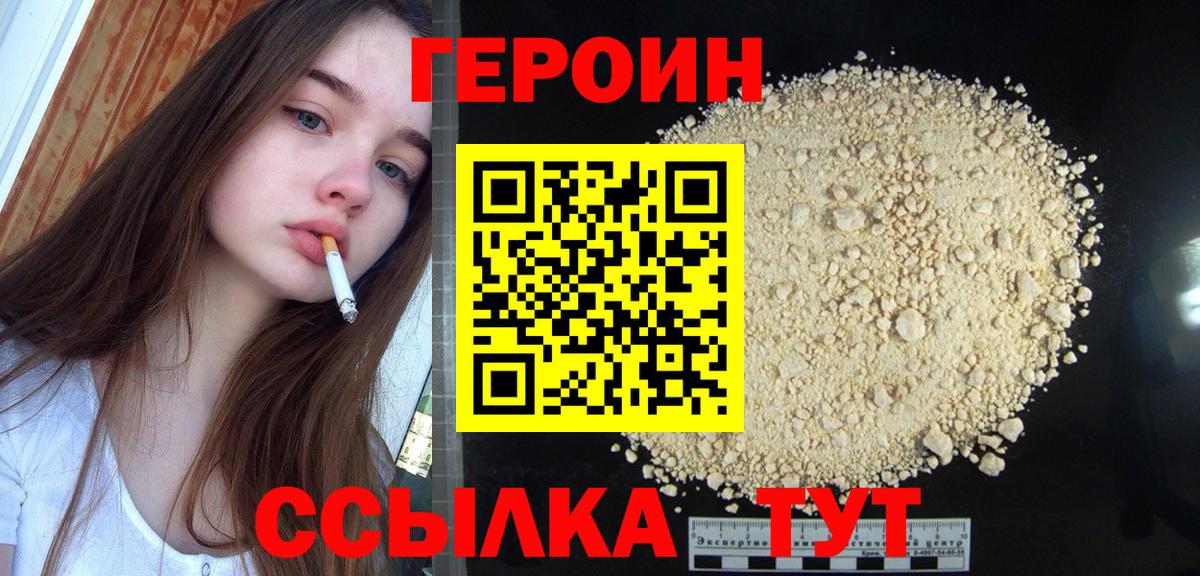 Героин хмурый Елец