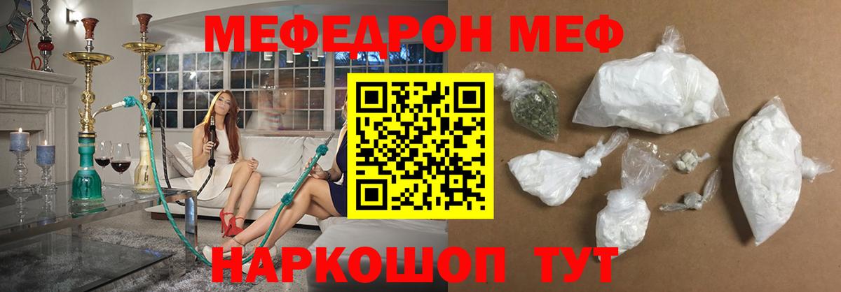 Меф  Елец