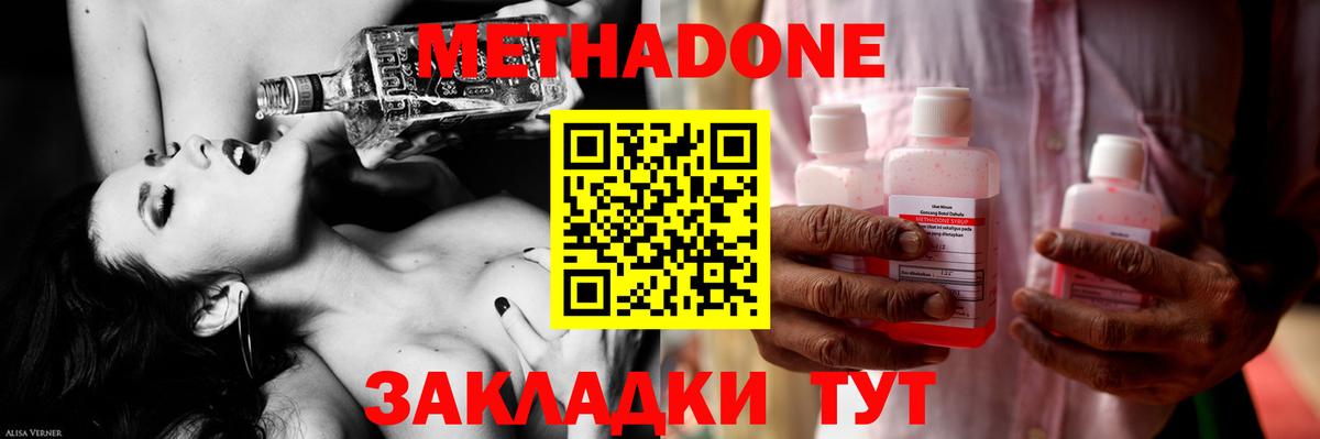 Елец  МЕТАДОН кристалл  МЕТАДОН methadone  Вход с VPN 